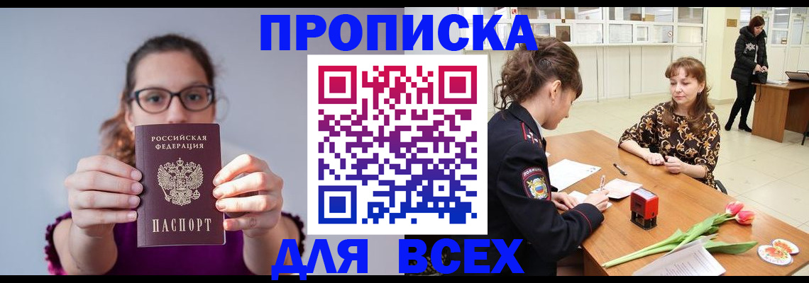где прописаться в Россоши