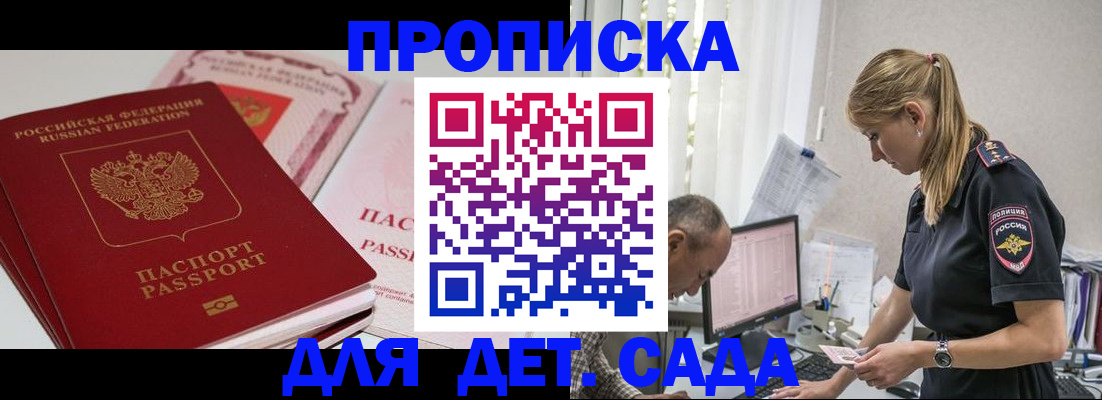 временная регистрация для школы в Россоши