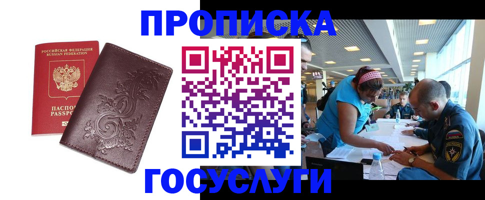 временная регистрация адрес в Россоши