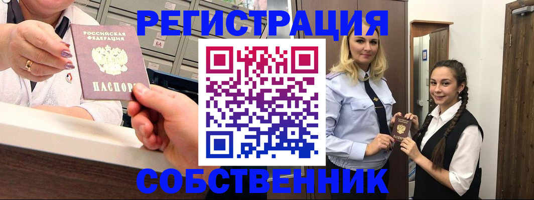 временная регистрация для всех в Россоши